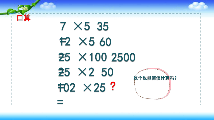 北师大版四年级上册数学 第四单元 乘法分配律第一课时课件(共12张PPT)