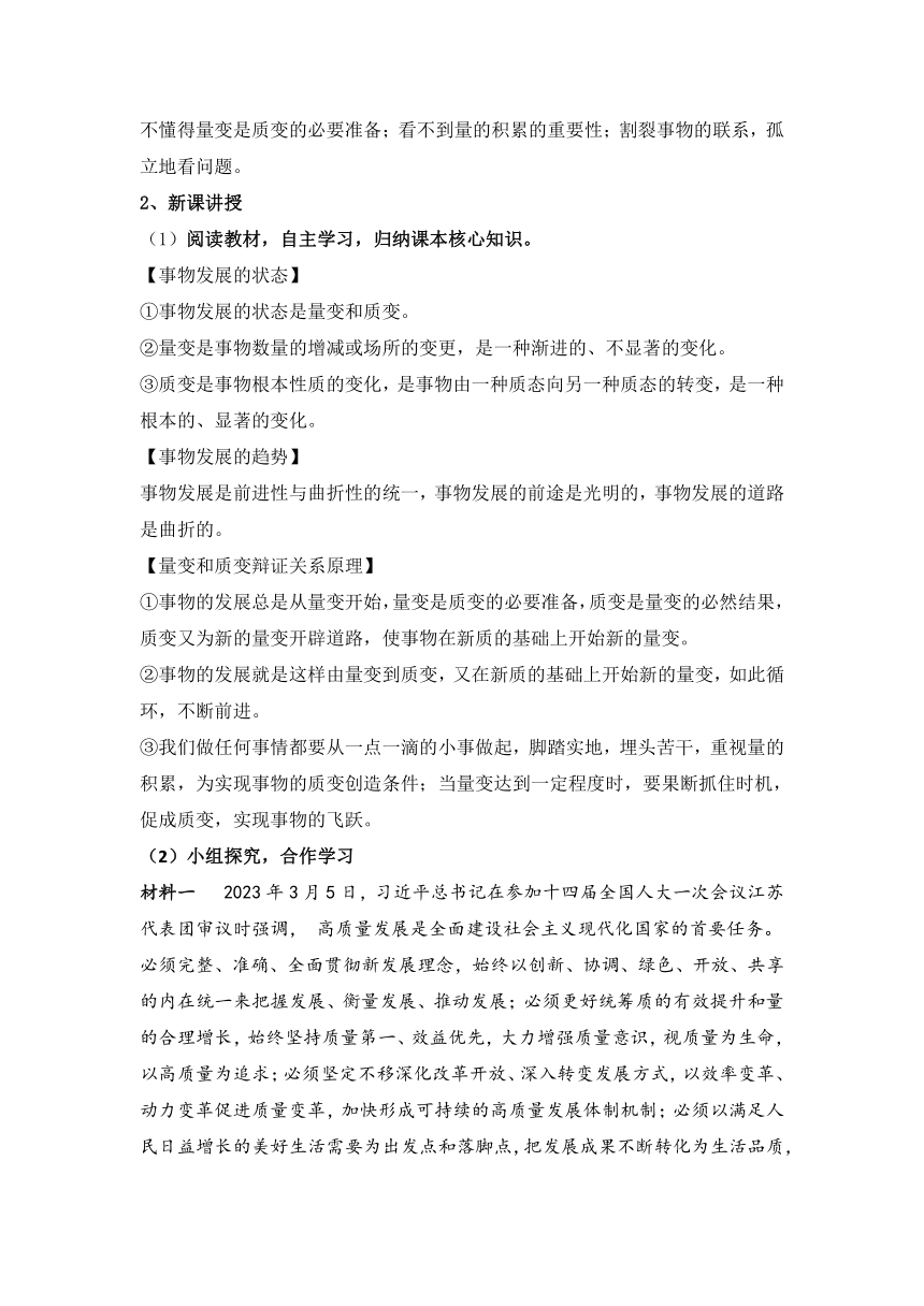 3.2世界是永恒发展的  教案——高中政治统编版必修4哲学与文化