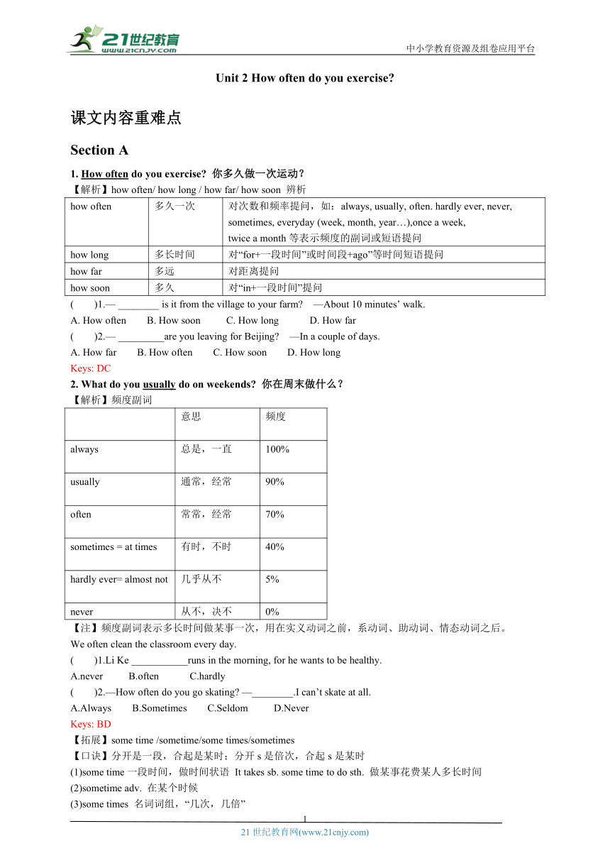 【讲练学案】Unit 2 How often do you exercise?单元知识点精讲精练（含答案）