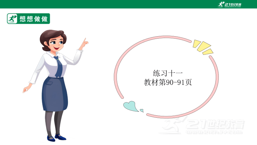 苏教版小数一上10.2 练习十一 教材练习课件