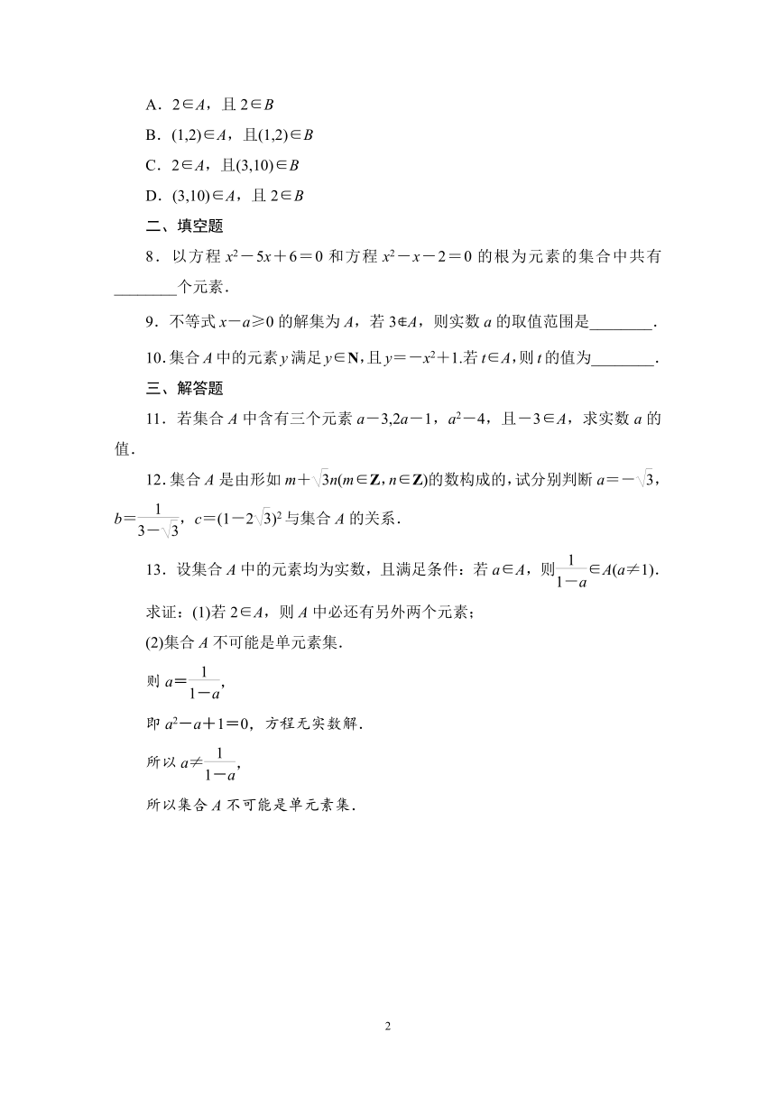 2023-2024学年北师大版数学必修第一册同步练习1.1.1 集合的含义（含解析）