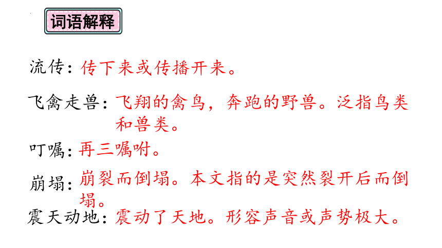 9《猎人海力布》课件(共28张PPT)