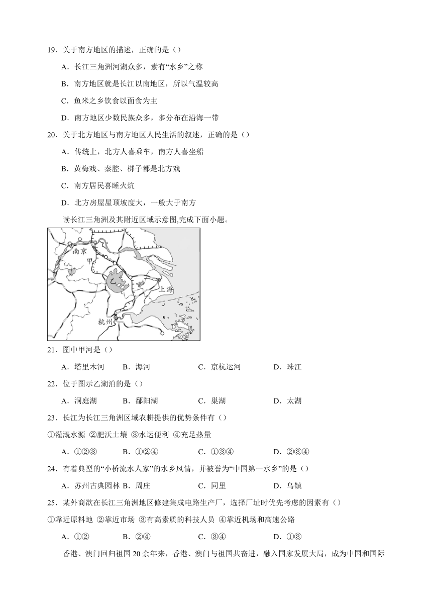 2023-2024学年人教版八年级地理下册第七章《南方地区》检测卷（含解析）