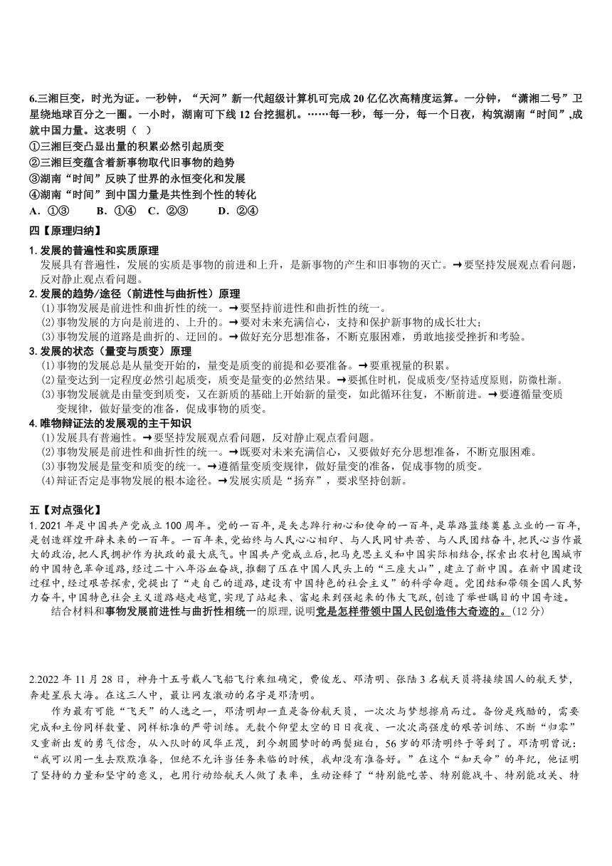 3.2 世界是永恒发展的 学案-2024届高考政治一轮复习统编版必修四哲学与文化