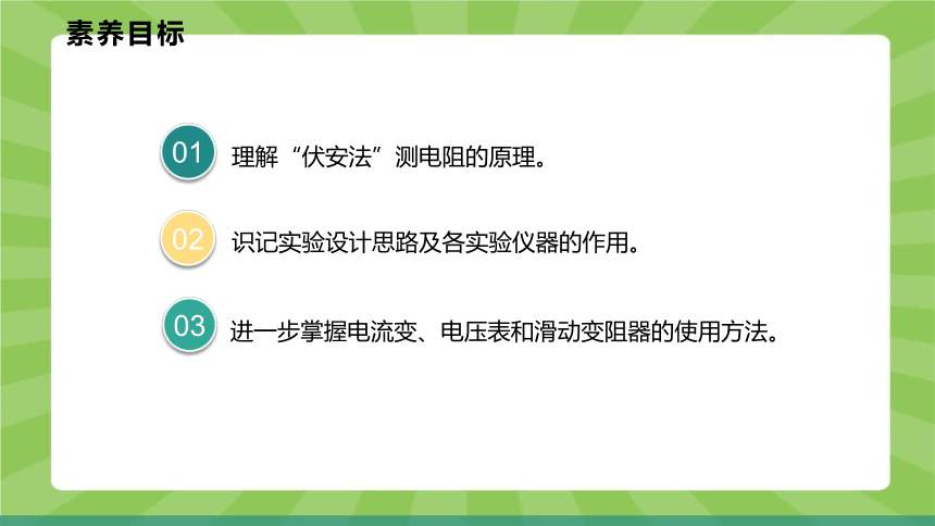 15.3伏安法测电阻（课件）(共29张PPT)2023-2024学年度沪科版物理九年级全一册