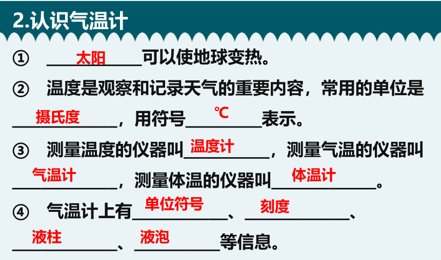 教科版科学三年级上册第三单元 天气 复习（课件）(共9张PPT)