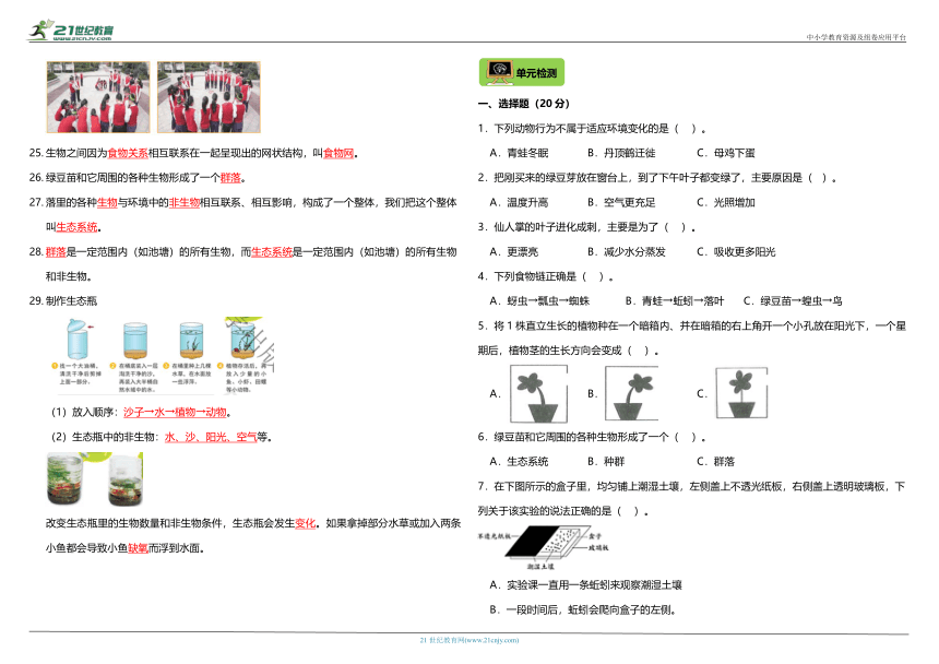 教科版（2017秋）小学科学五年级下册第一单元 知识梳理与单元检测卷（含答案）