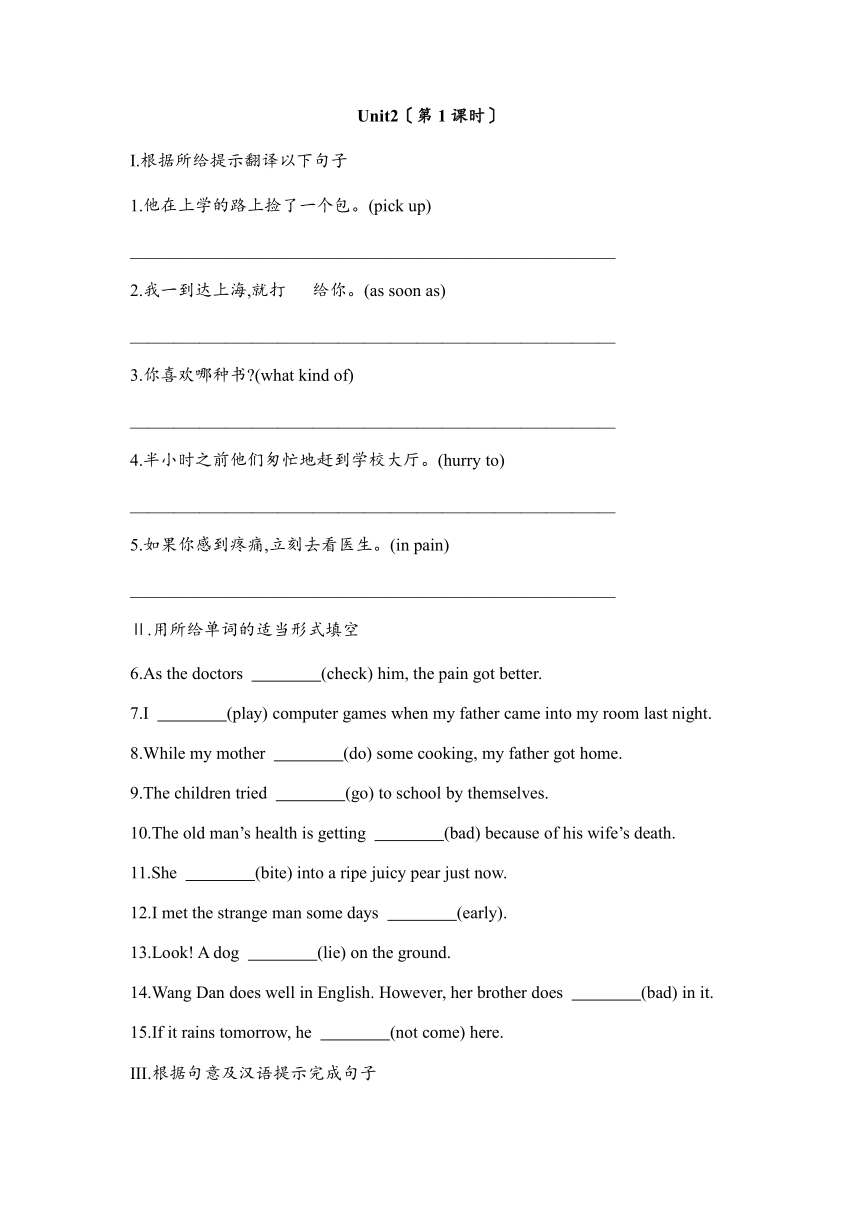 外研版八年级上册Module 8Accidents  Unit 2（第1课时）全知识点同步练习（含答案）