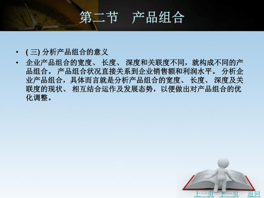 中职《市场营销学》（北京理工版）同步课件(共18张PPT)：8.2 产品组合