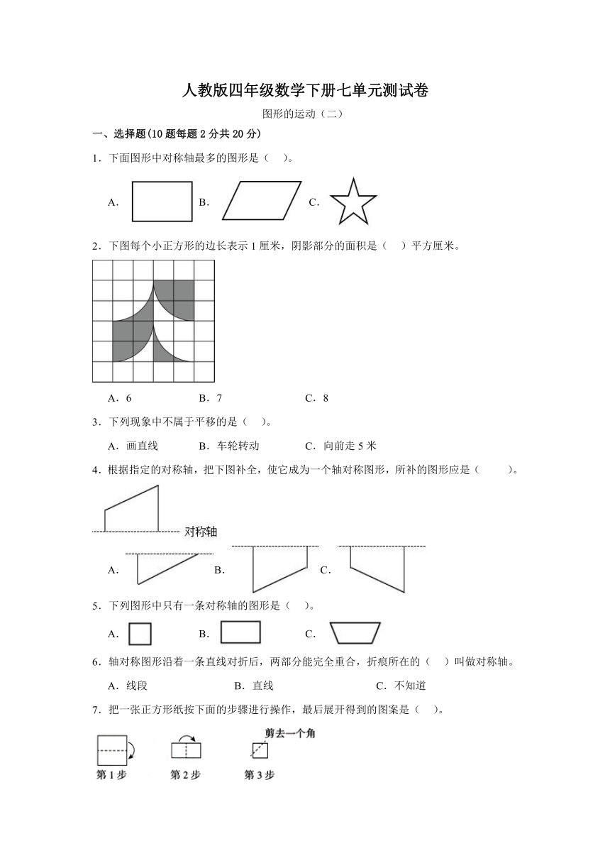 人教版四年级数学下册七单元测试卷（含答案）