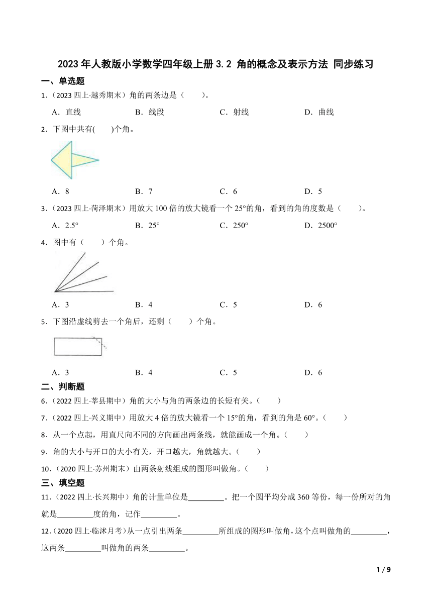 【精品解析】2023年人教版小学数学四年级上册3.2 角的概念及表示方法 同步练习