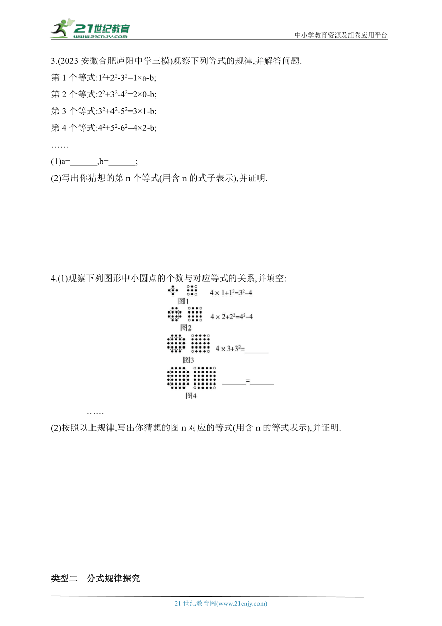 2024沪科版数学七年级下册--专项素养综合全练(八)关于整式和分式的规律探究（含解析）