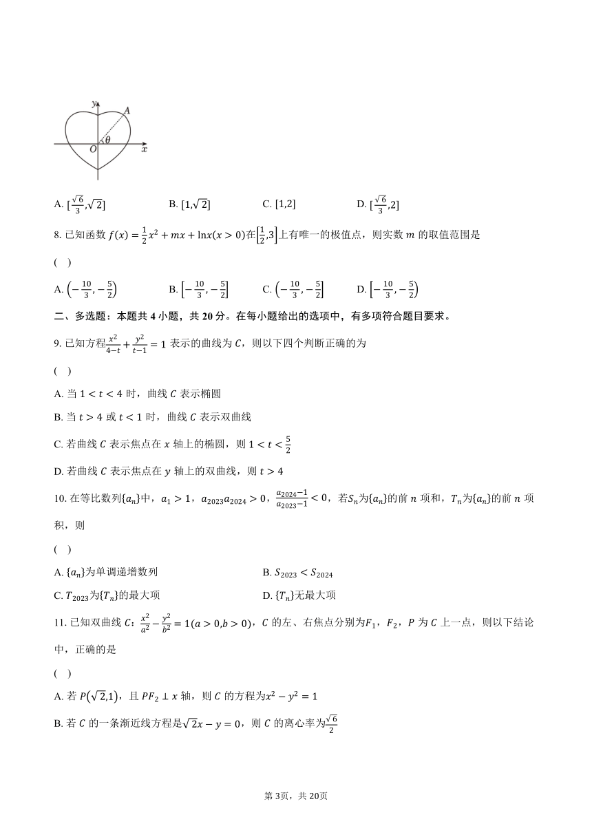 2023-2024学年江苏省宿迁市部分校高二第一学期第三次月考数学试卷（含解析）