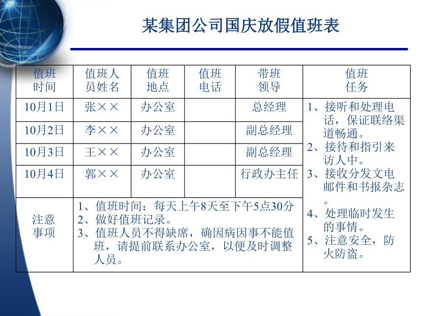 2.1值班工作 课件(共30张PPT）- 《秘书理论与实务》同步教学（对外经贸大学 ）