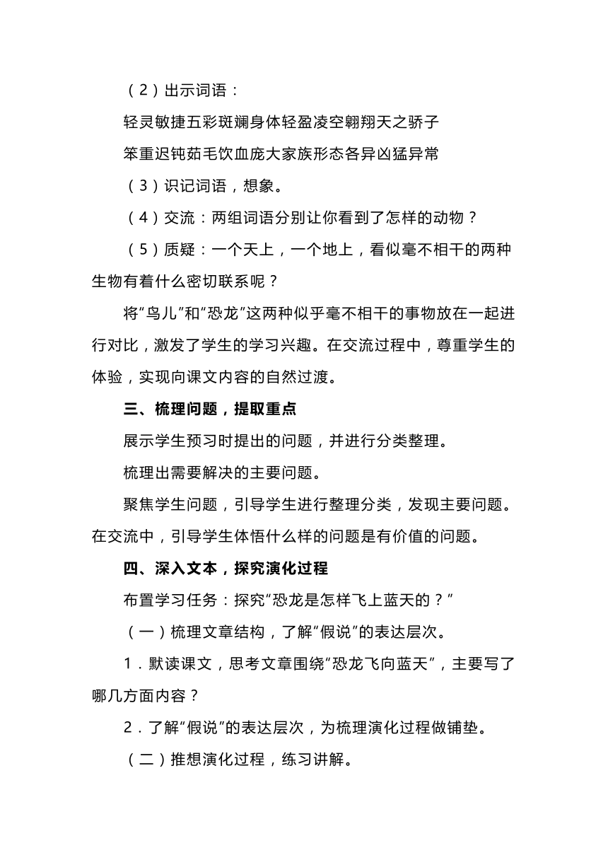 6飞向蓝天的恐龙   教学设计