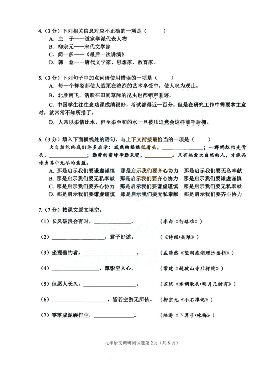 黑龙江省哈尔滨市道里区2023-2024学年九年级上学期开学调研测试语文试题（图片版含答案）