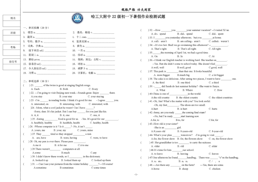 黑龙江省哈尔滨市工业大学附属中学2023-2024学年上学期七年级开学考试英语试题（图片版含答案）