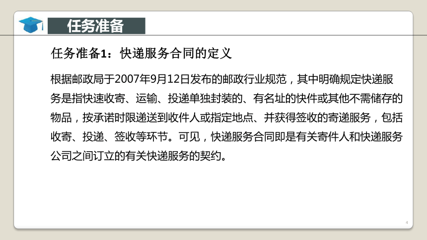 项目7 快递报价与赔偿业务 课件(共46张PPT)-《快递实务》同步教学（电子工业版）