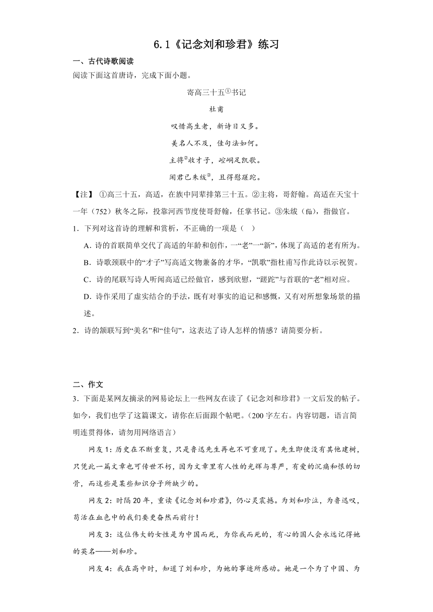6.1《记念刘和珍君》练习（含答案） 2023-2024学年统编版高中语文选择性必修中册