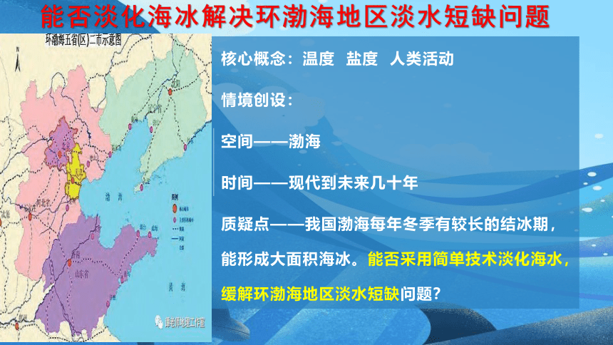 高中地理人教版（2019）必修一3.2海水性质课件（共17张ppt）