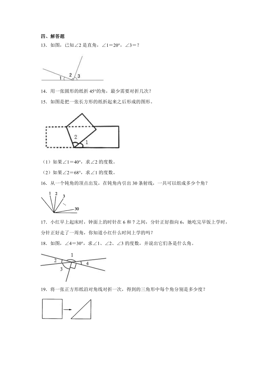 四年级数学上册人教版3.4角的分类同步练习（含答案）