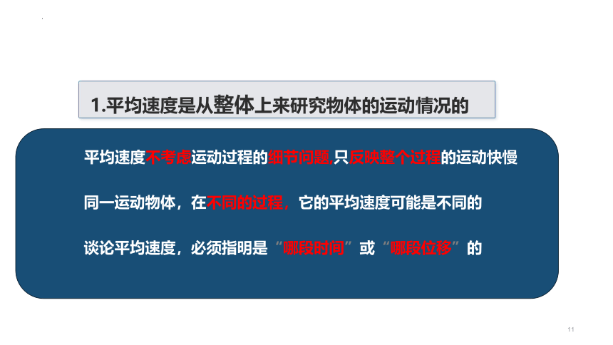 物理人教版（2019）必修第一册1.3位置变化快慢的物理量—速度（共30张ppt）