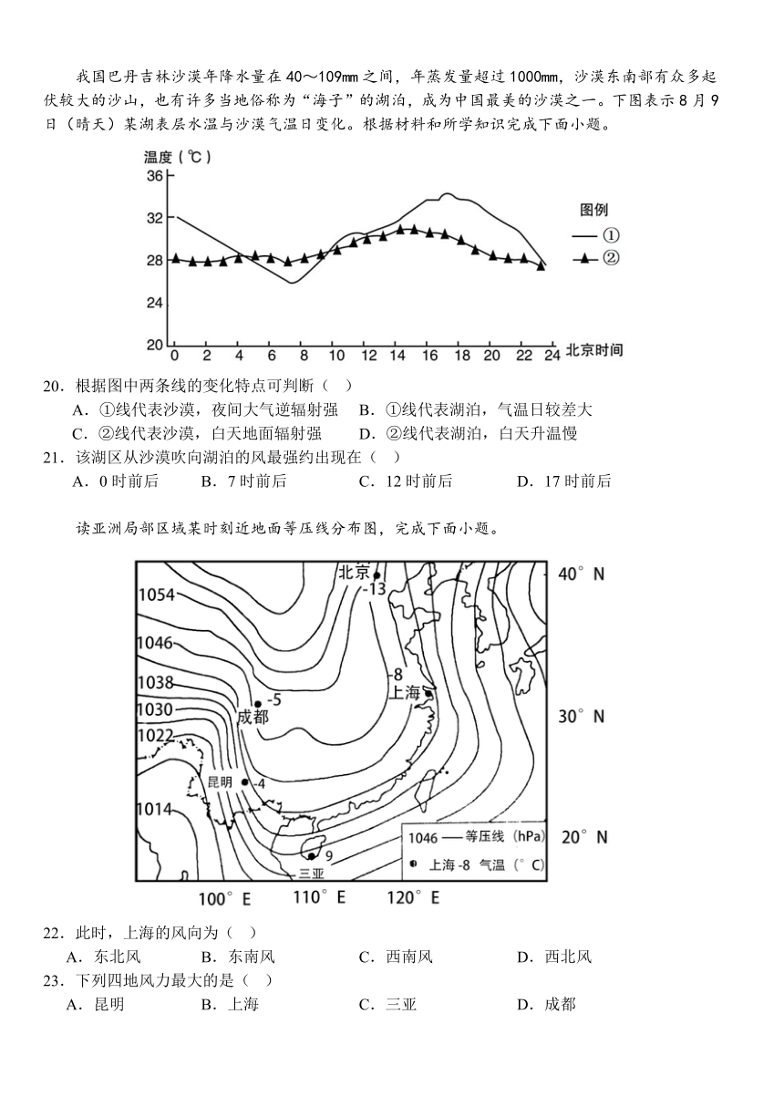 湖北省荆州市沙市区高级中学2023-2024学年高一上学期11月期中考试地理试题（含解析）