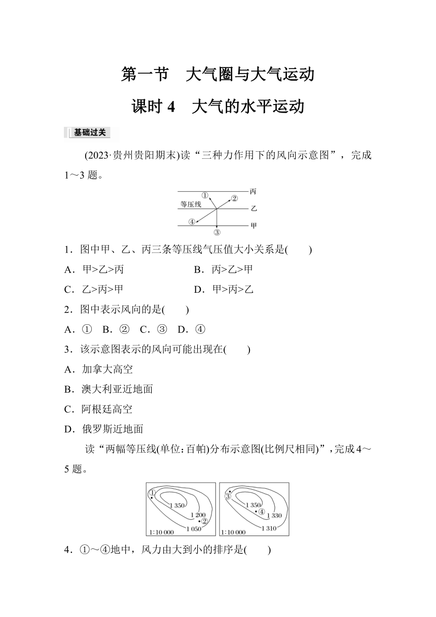 2023-2024学年高中地理鲁教版（2019）必修1  第二单元　第一节　课时4　大气的水平运动  课时练（含答案）