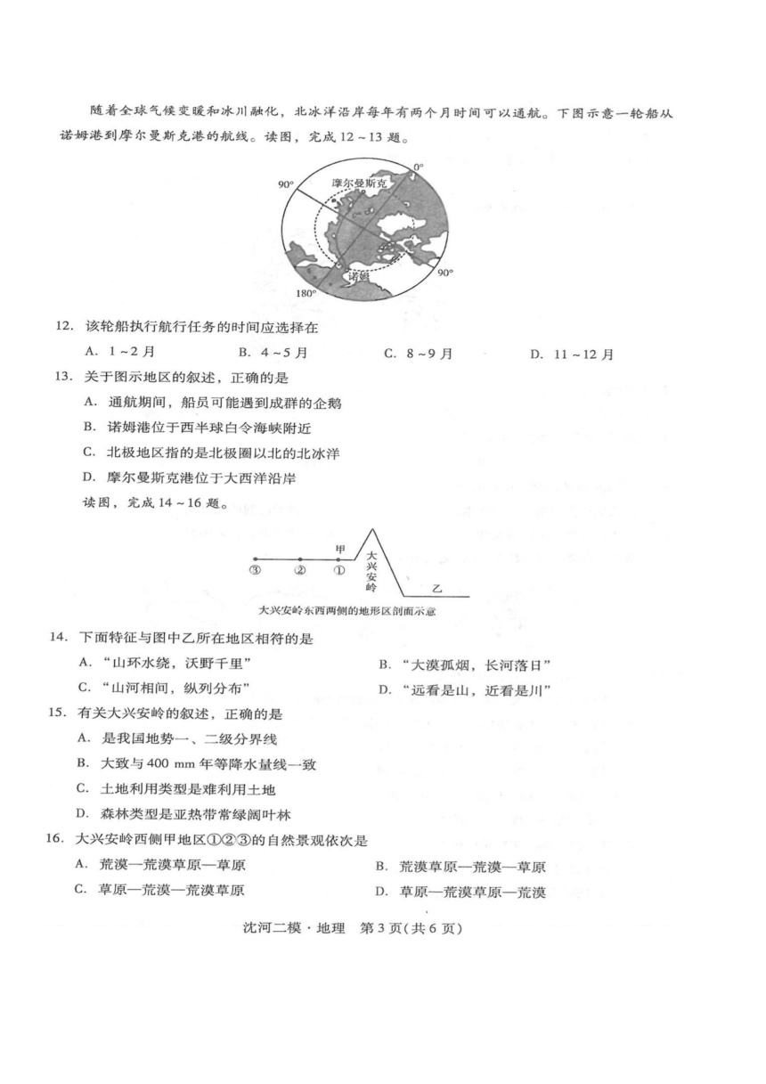 2022年辽宁省沈阳市沈河区二模地理试卷（pdf版，含答案）