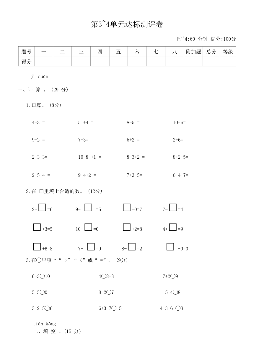北师大版一年级数学上册第3~4单元达标测评卷（含答案）