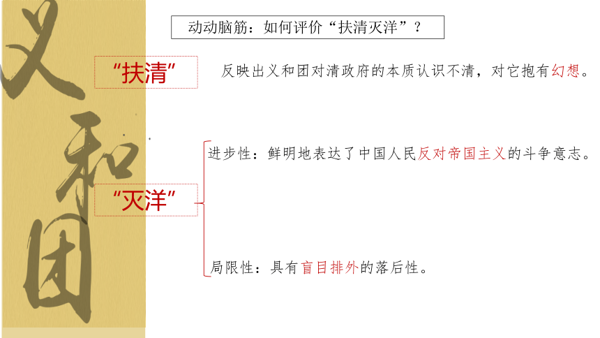 第7课  八国联军侵华与《辛丑条约》签订  课件