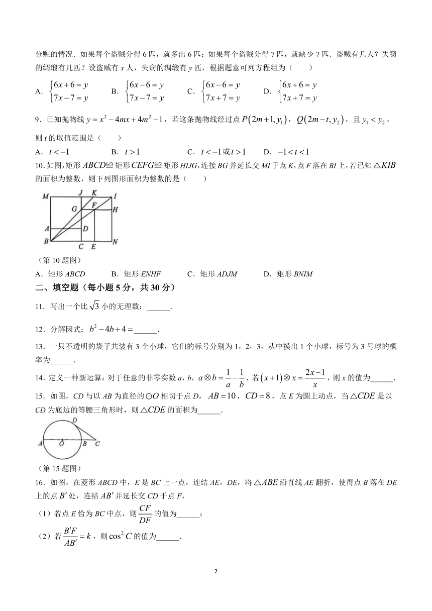 2023年浙江省宁波市中考数学模拟预测题（二）(含答案)