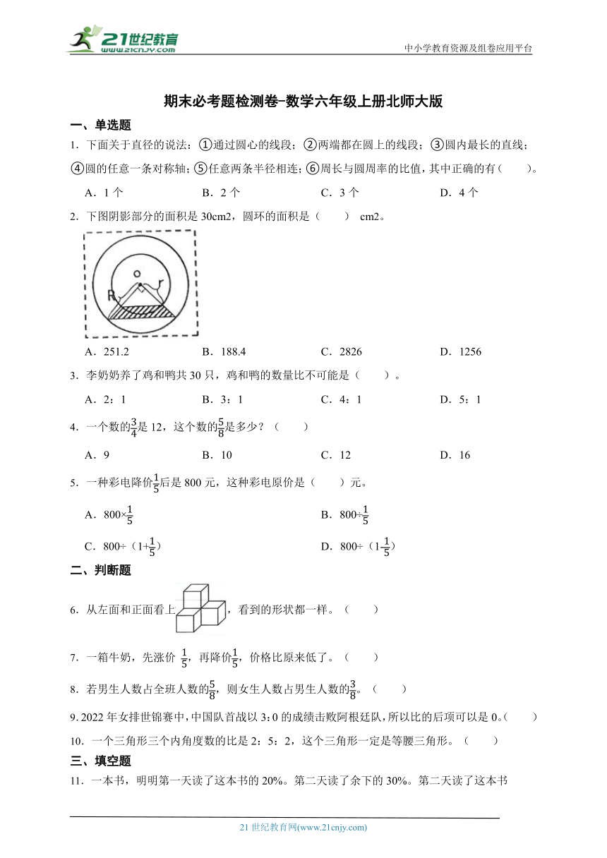 期末必考题检测卷-数学六年级上册北师大版（含答案）