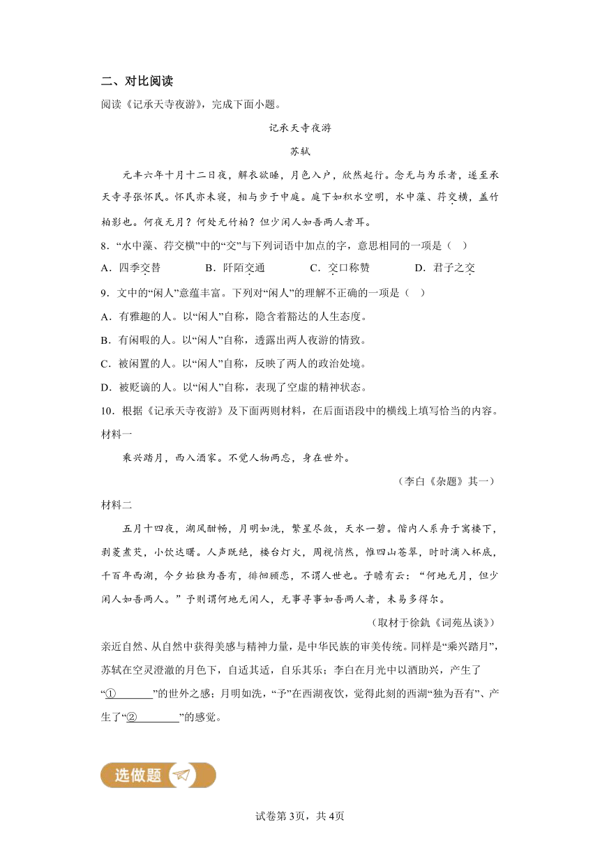 初中语文八年级上册第三单元03巩固练（含解析）