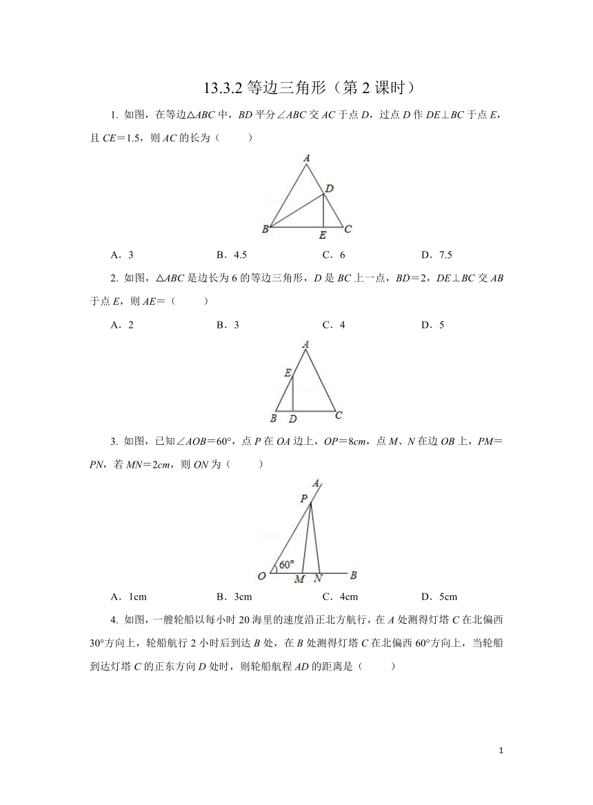 初中数学人教版八上13.3.2等边三角形第2课时 习题（含解析）