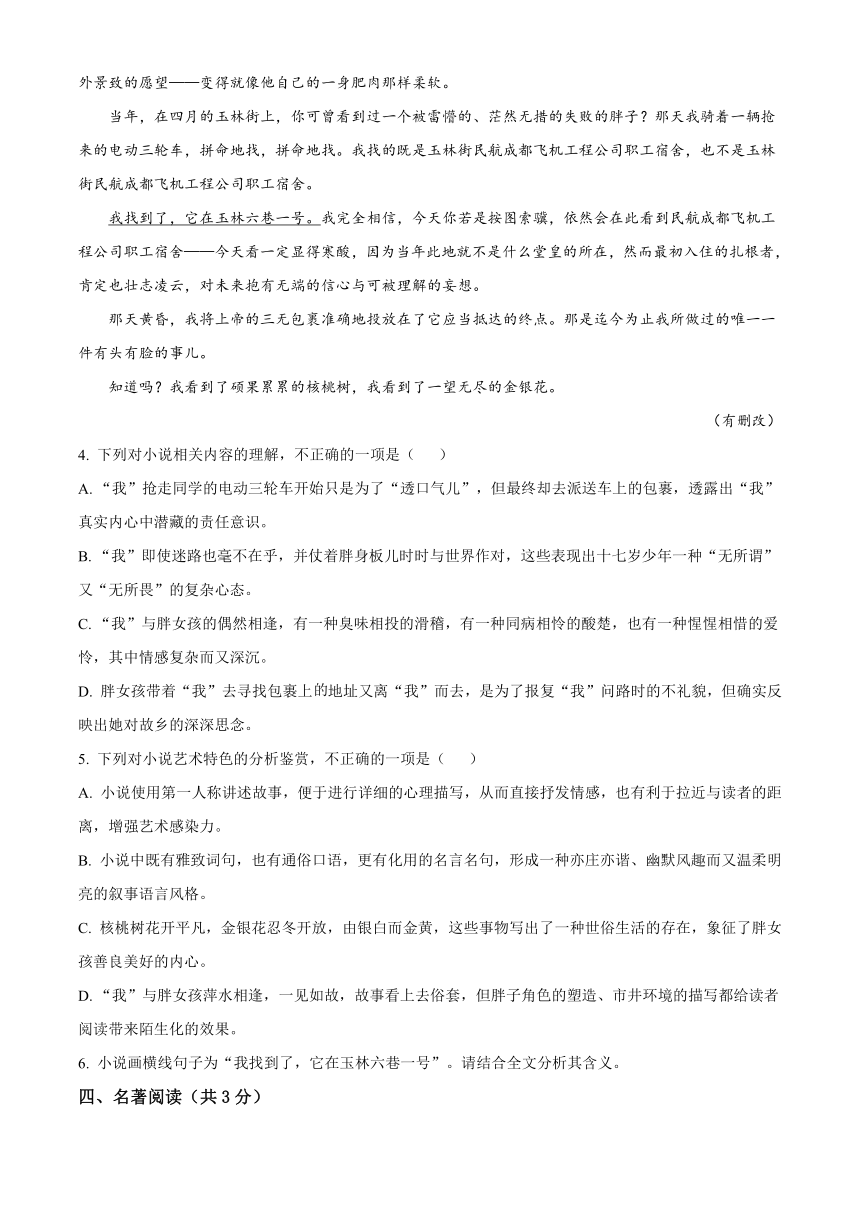 广东省中山市2022-2023学年高一下学期期末考试语文试题（解析版）