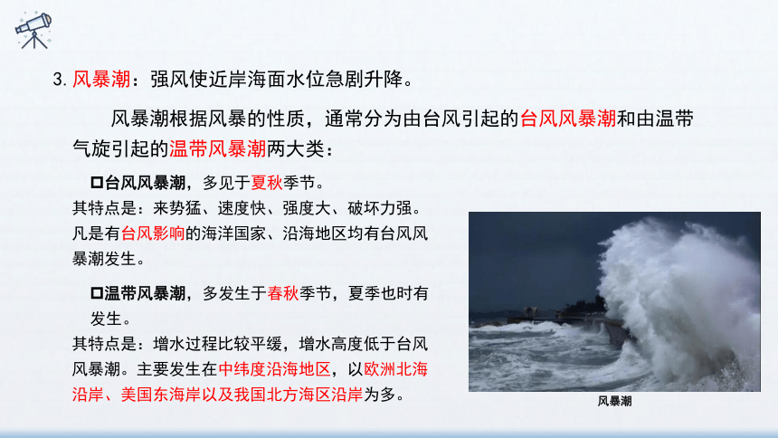 3.3 海水的运动 课件 2023-2024学年高一地理人教版（2019）必修一（36张）