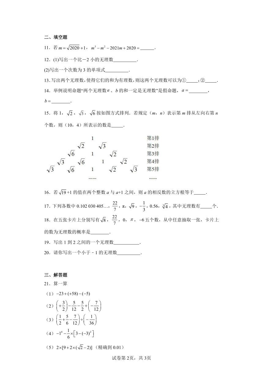2.1认识无理数随堂练习-北师大版数学八年级上册（含答案）