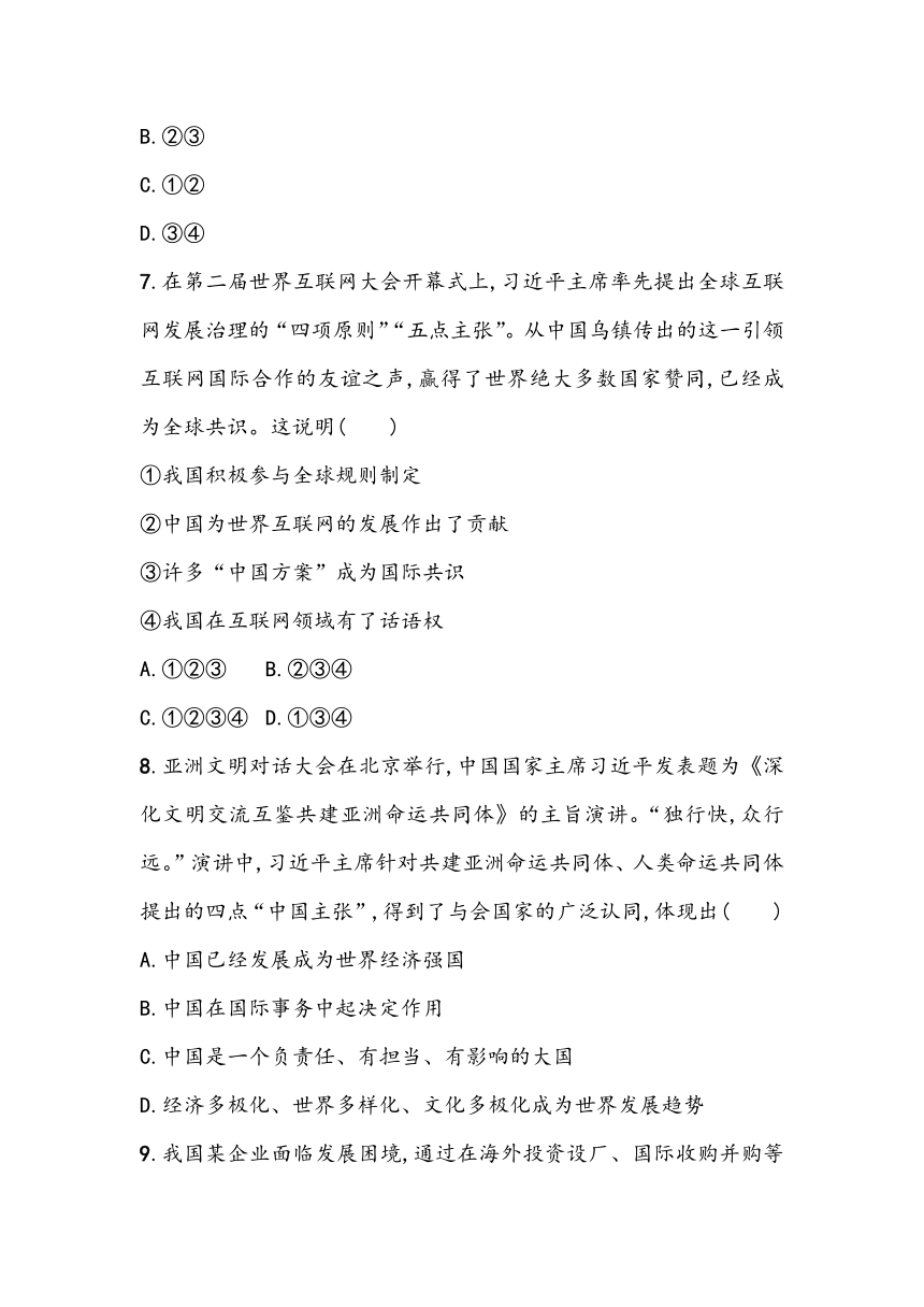 第二单元《世界舞台上的中国》单元基础测（含答案）2023~2024学年中考一轮复习初中道德与法治统编版（2016）九年级下册
