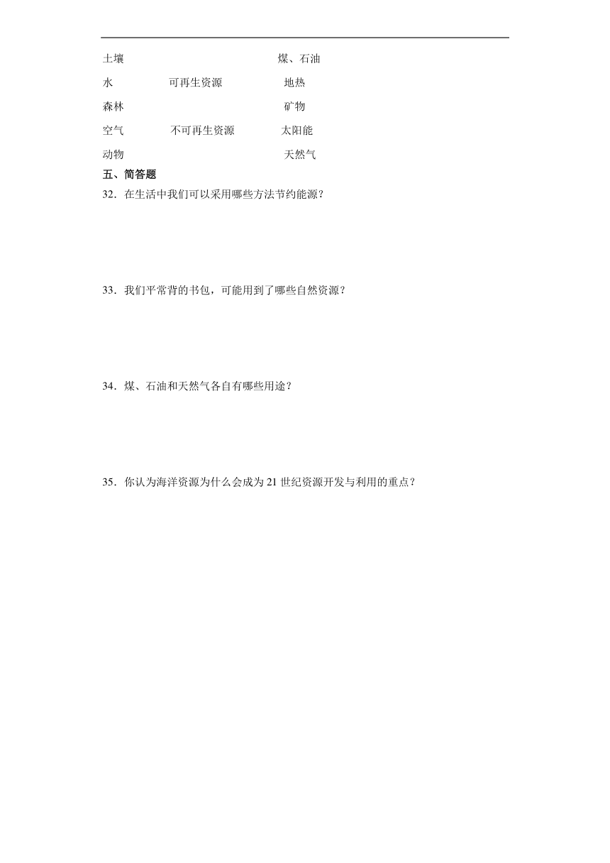 苏教版六年级下册科学第三单元自然资源综合训练（含解析）