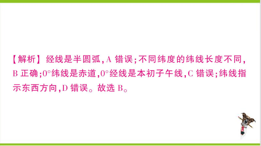 【掌控课堂-同步作业】人教版地理七(上)期末专项练 专项一 地球和地图 (课件版)