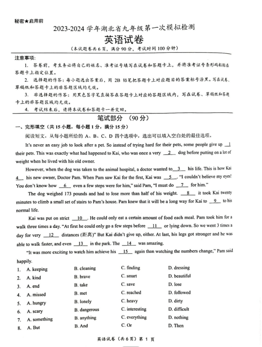 2024年湖北省多校教联体联考第一次模拟检测英语试题（PDF版，含答案，无听力）
