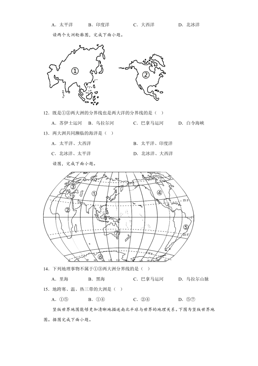 2.1 大洲和大洋 同步练习（含答案）七年级地理上学期人教版
