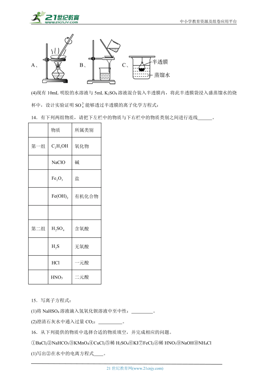 人教版高中化学必修第一册期末综合练习（五）（含答案）