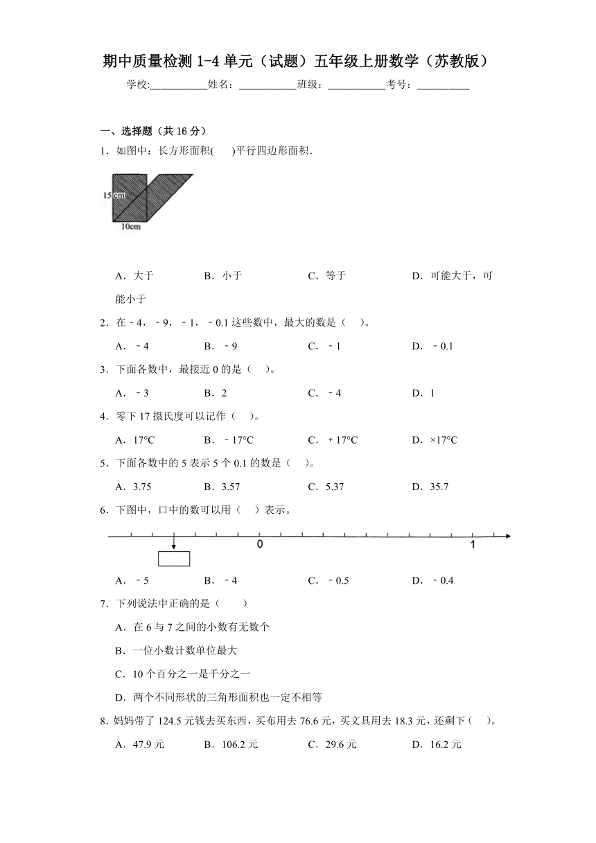期中质量检测1-4单元（试题）（含答案）五年级上册数学苏教版