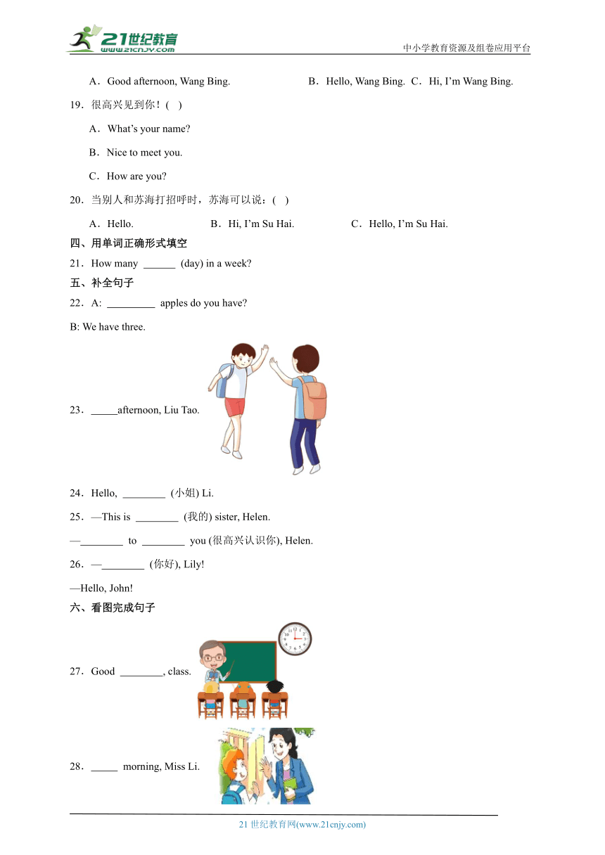 Unit 1 同步练习 小学英语三年级上册 译林版（三起）（含答案）