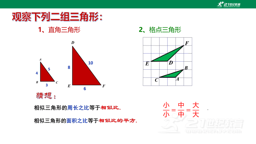 4.5  相似三角形的性质及其应用（2） 课件(共18张PPT)