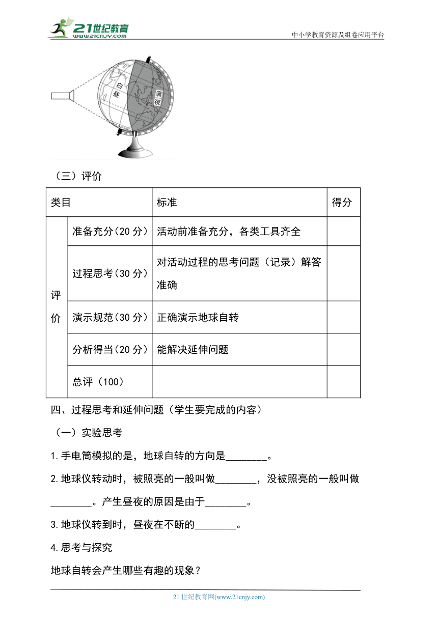 综合实践作业设计：（三）利用地球仪演示地球自转（含解析）