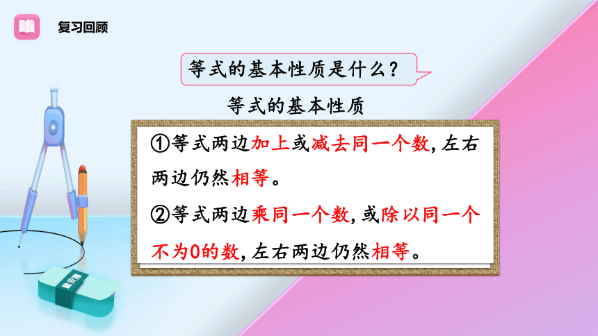 《解稍复杂的方程》课件(共16张PPT)　　　人教版五年级上册数学