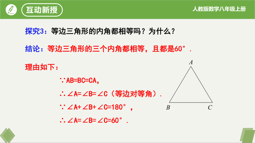 13.3.2等边三角形（第1课时） 课件（25张PPT）